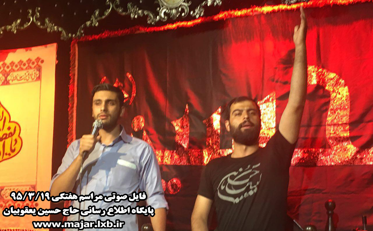 حاج حسین یعقوبیان.