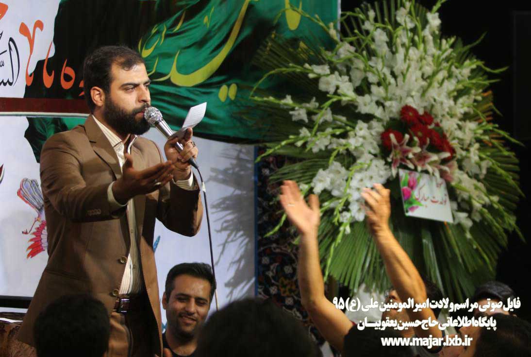 حاج حسین یعقوبیان-ولادت امام علی (ع)